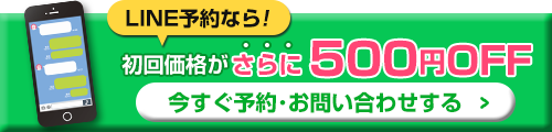 スマホ固定バナー