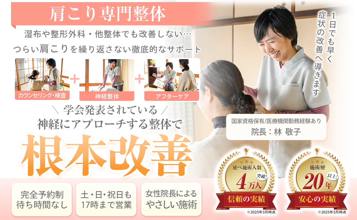 FV_肩こり_pc