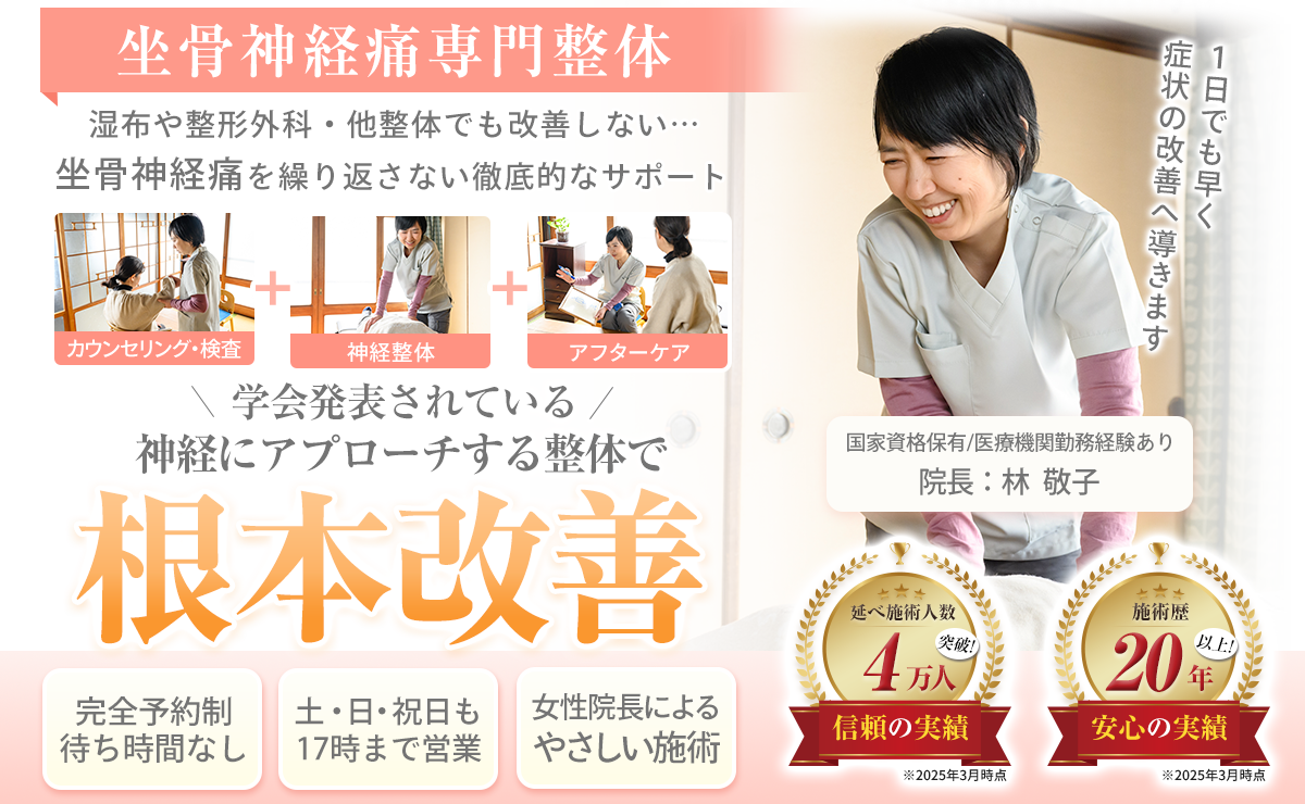 FV_坐骨神経痛_pc