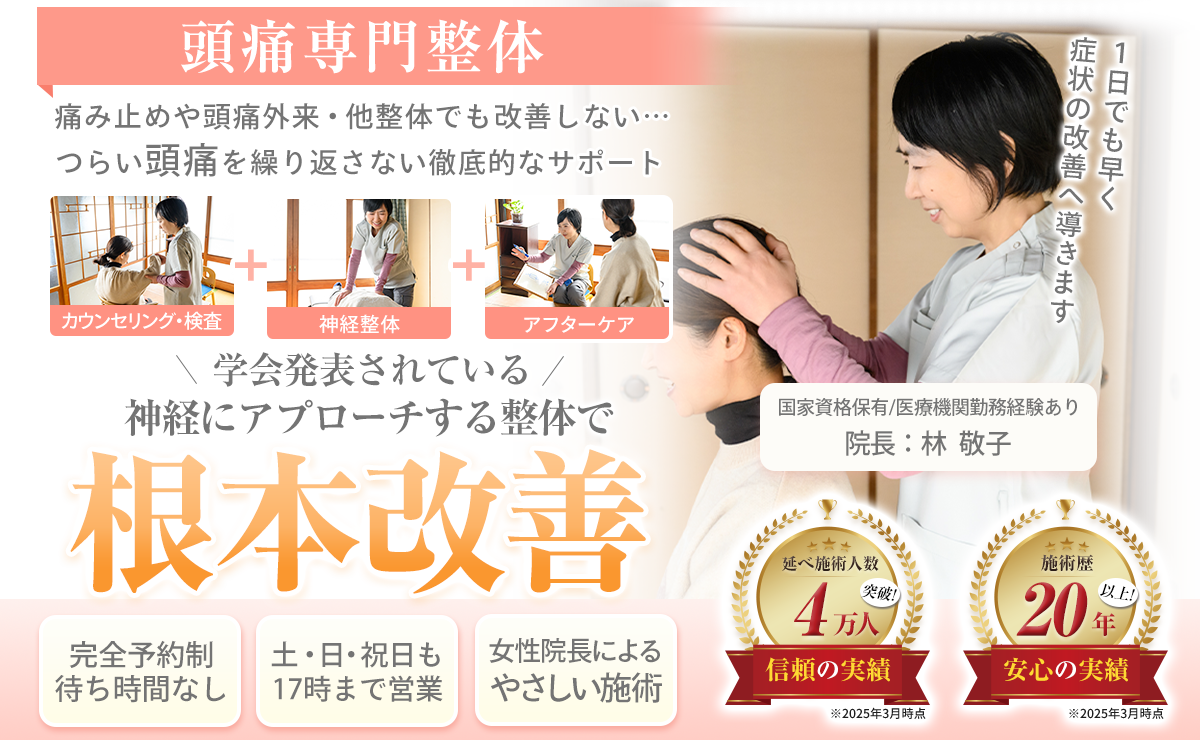 FV_頭痛_pc