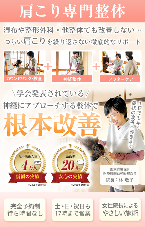 FV_肩こり_sp