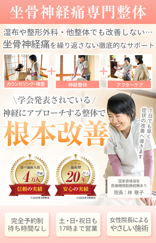 FV_坐骨神経痛_sp