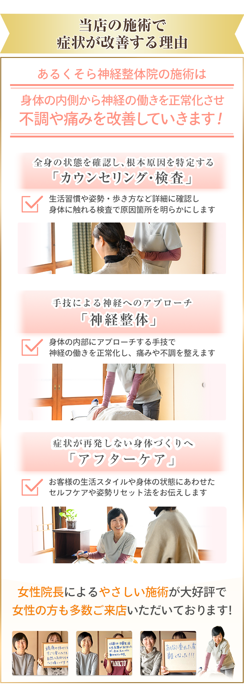 当院の特徴（施術）